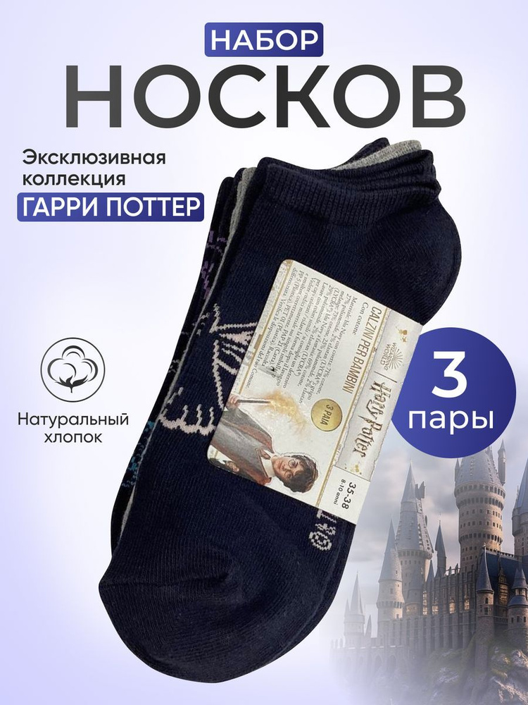 Носки Wizarding World Гарри, 3 пары #1