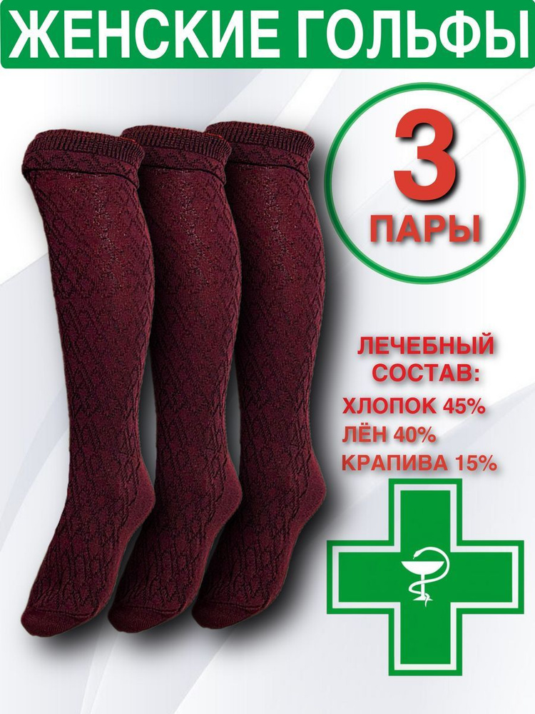 Гольфы AREVKA, 3 пары #1