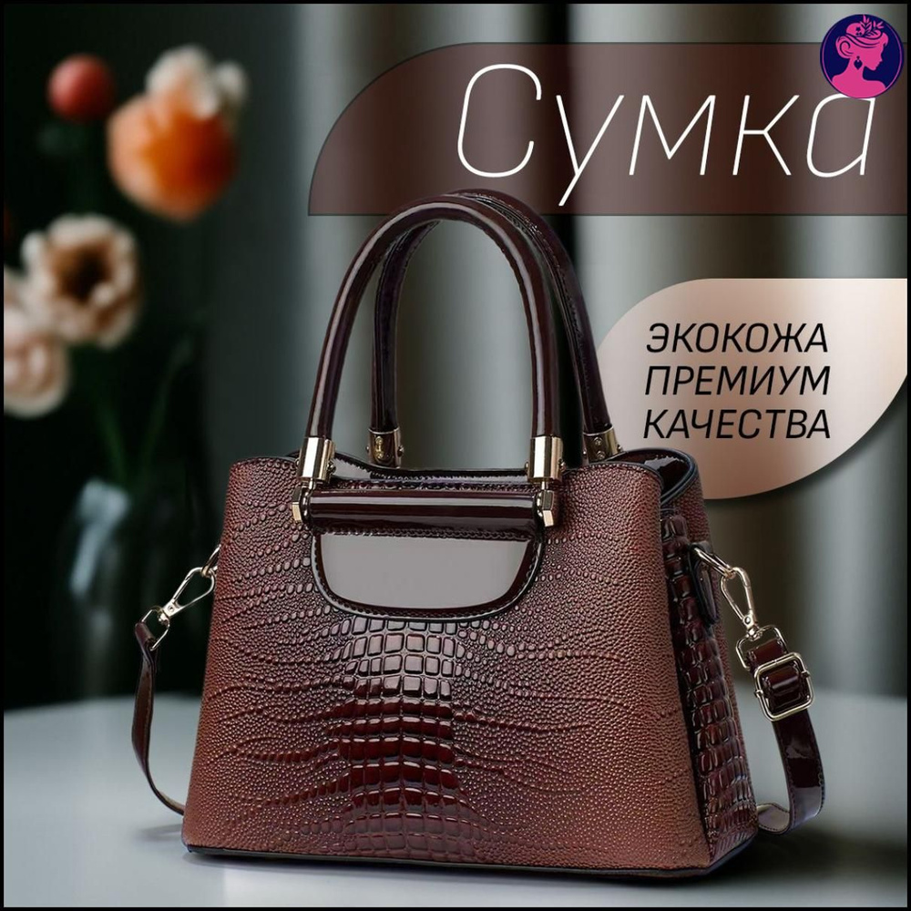 Сумка #1