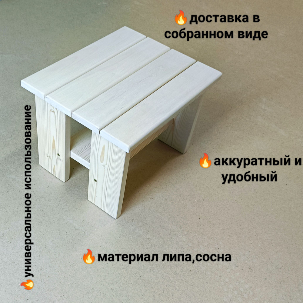 табурет деревянный для сада,дома,бани и сауны - купить по выгодной цене в  интернет-магазине OZON (1406463727)