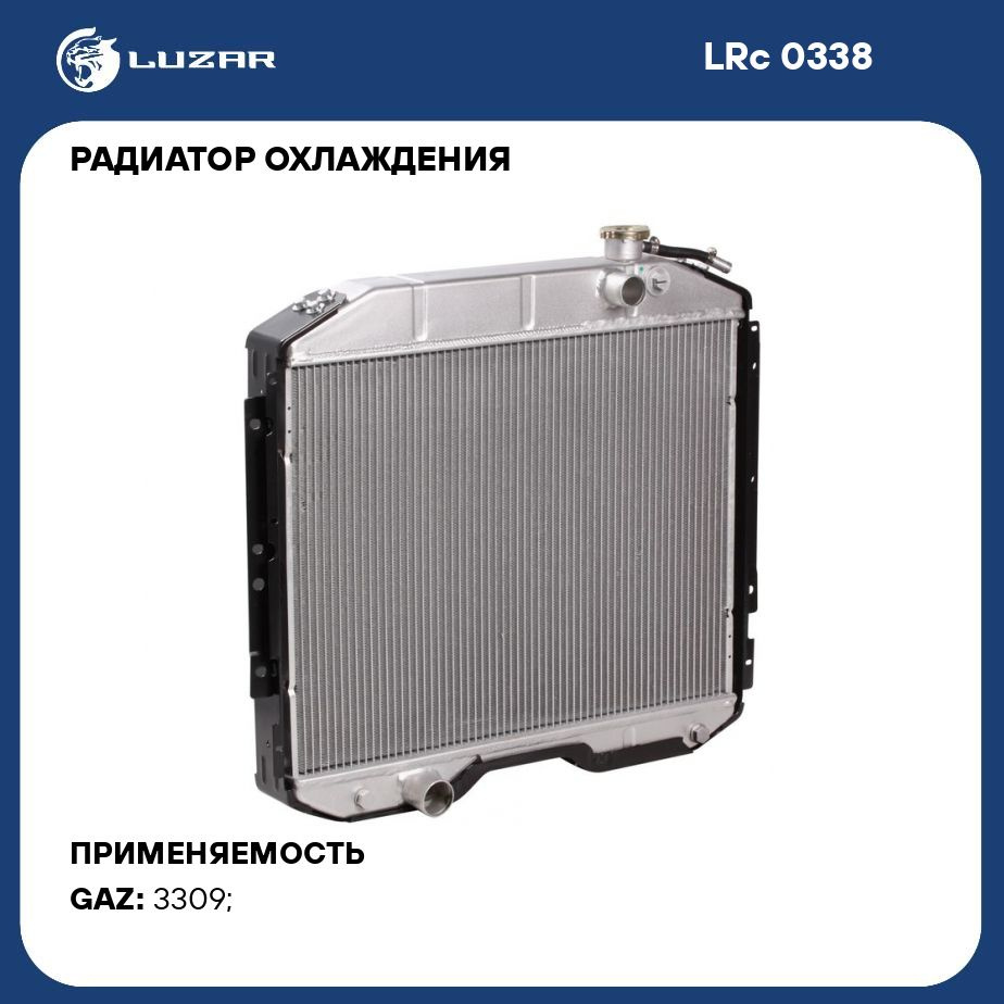 Радиатор охлаждения для автомобилей ГАЗ 3309 Д245 Eвро3 LUZAR LRc 0338 -  Luzar арт. LRC0338 - купить по выгодной цене в интернет-магазине OZON  (280128543)