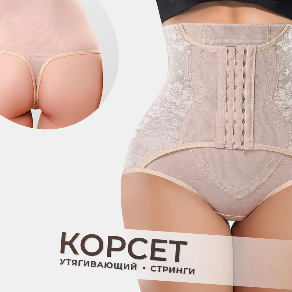 Корсет #1
