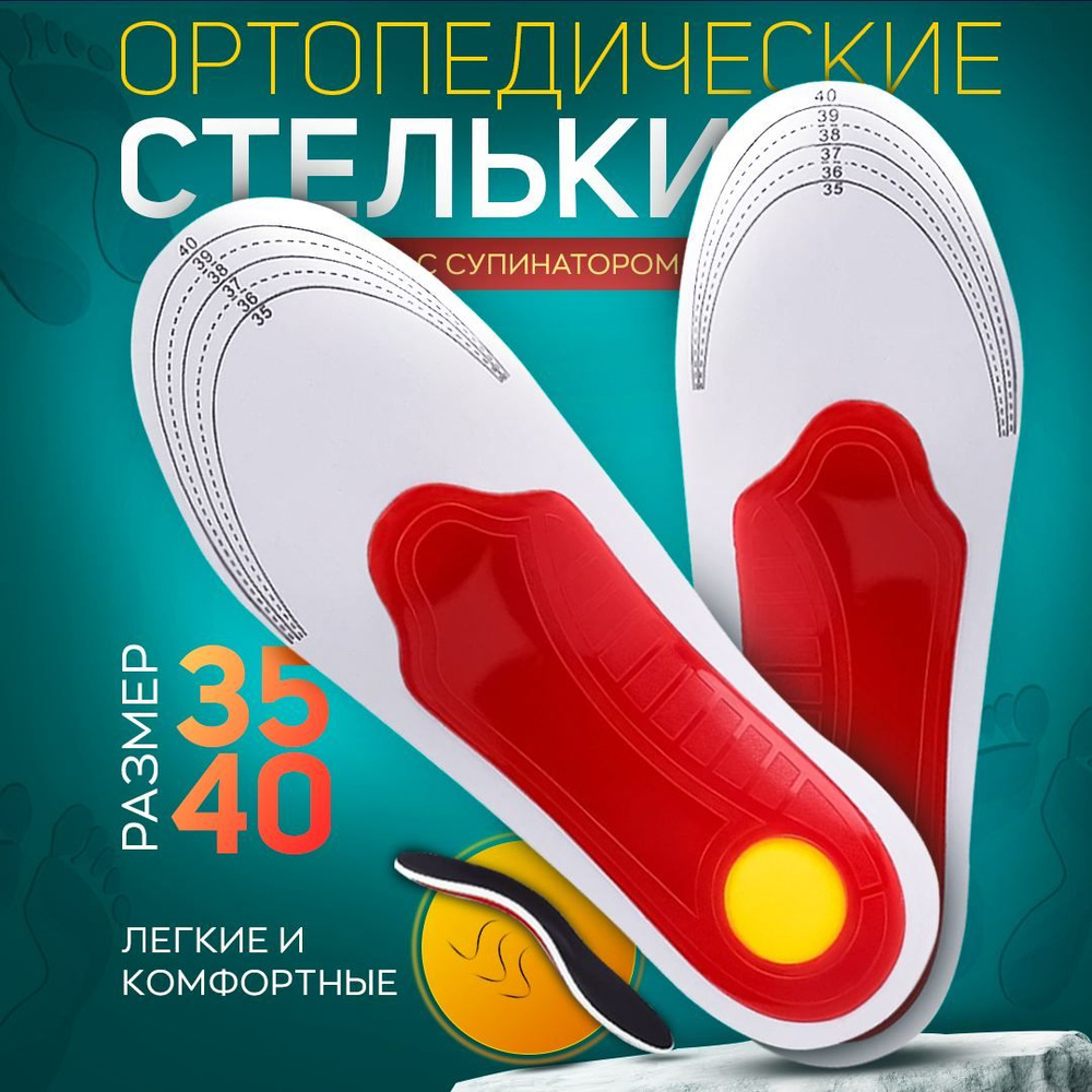 Каркасные, ортопедические стельки для обуви мужские и женские, для ...