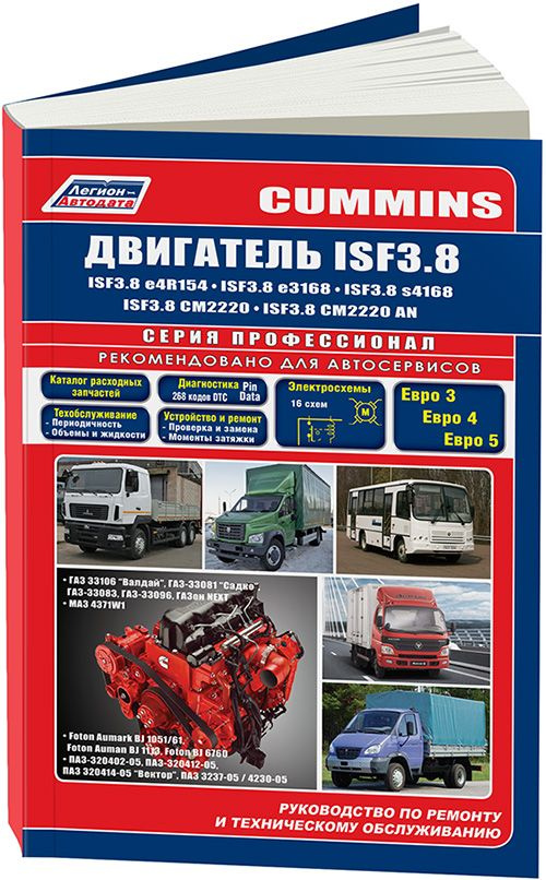 Cummins Inline 6 - Диагностика всех двигателей Cummins