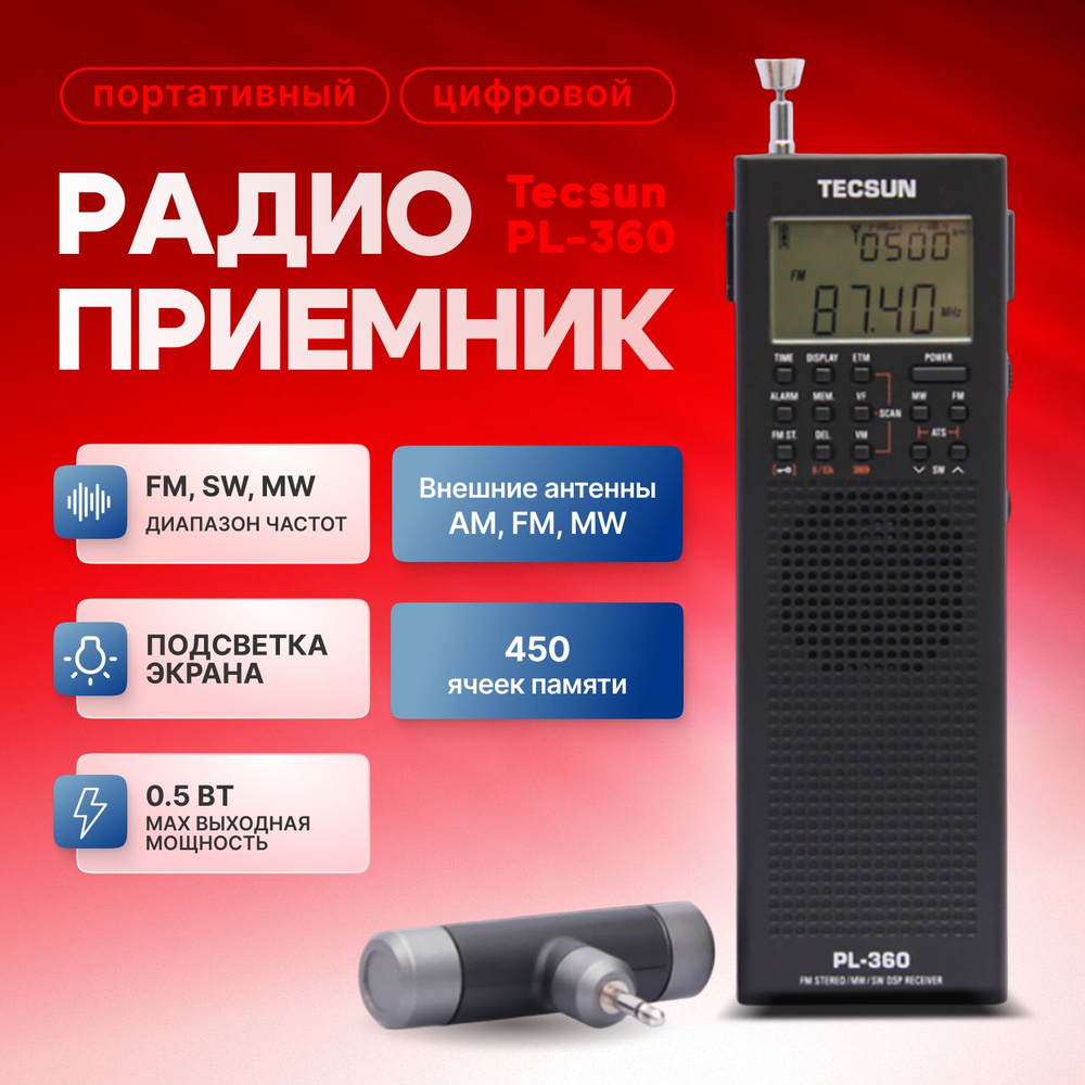 Портативный цифровой радиоприемник Tecsun PL-360 с AM-антенной  #1