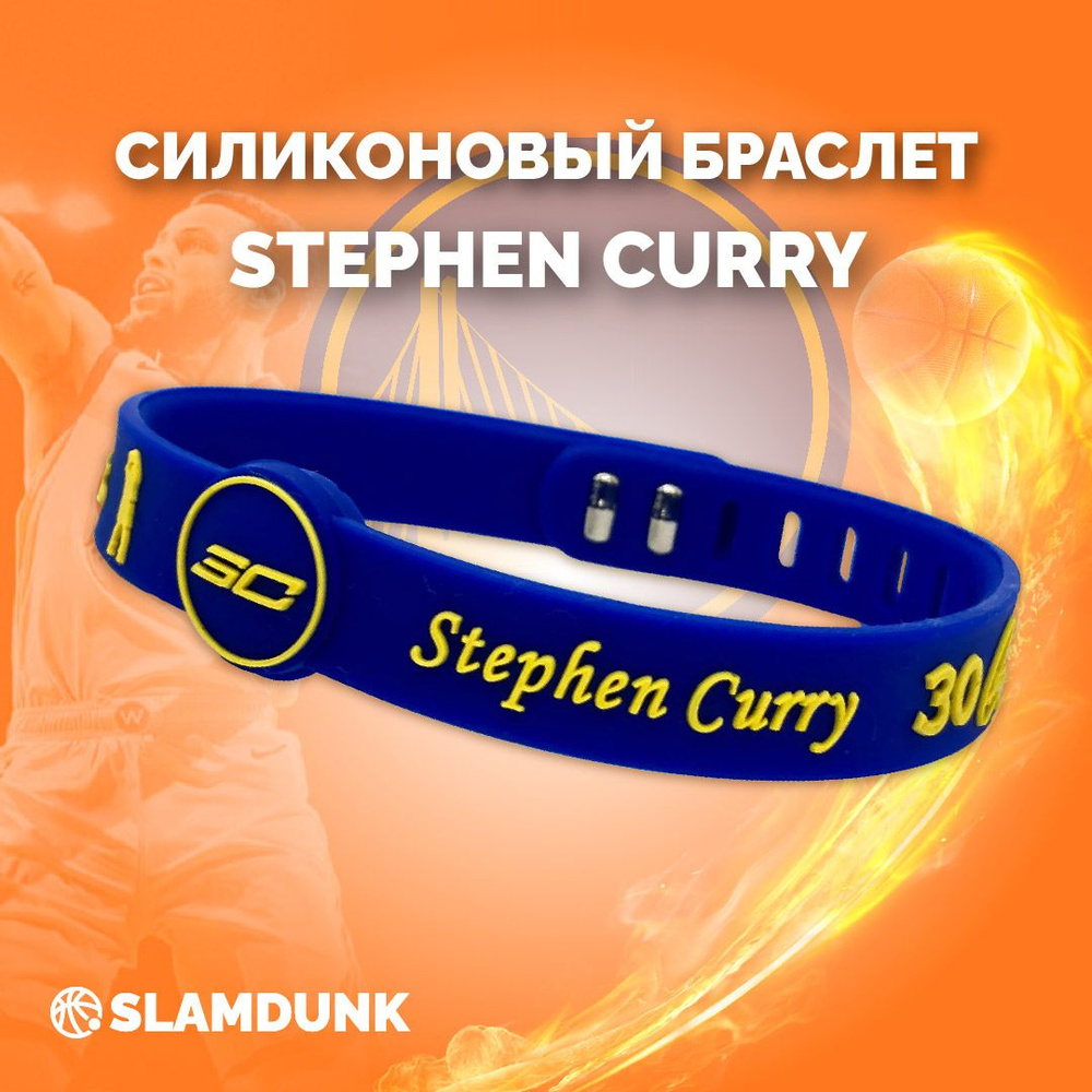 Браслет силиконовый на руку НБА Стеф Карри, синий Steph Curry - купить с  доставкой по выгодным ценам в интернет-магазине OZON (861790232)