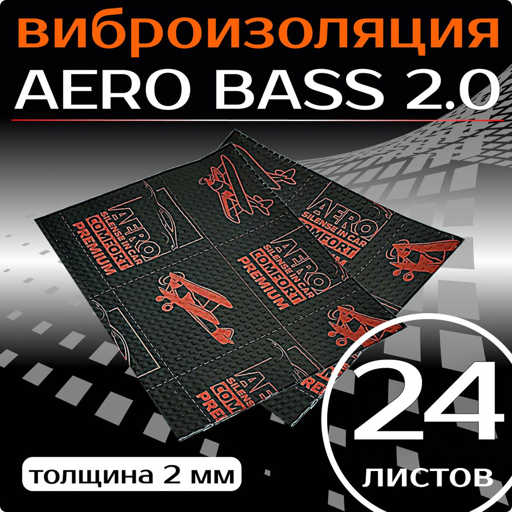 Шумоизоляция для автомобиля AERO BASS 2.0 - 24 листа, для шумоизоляции  дверей, крыши, капота, арок ,крышки багажника автомобиля, вентиляции и труб  канализации - купить по выгодной цене в интернет-магазине OZON (1378766641)