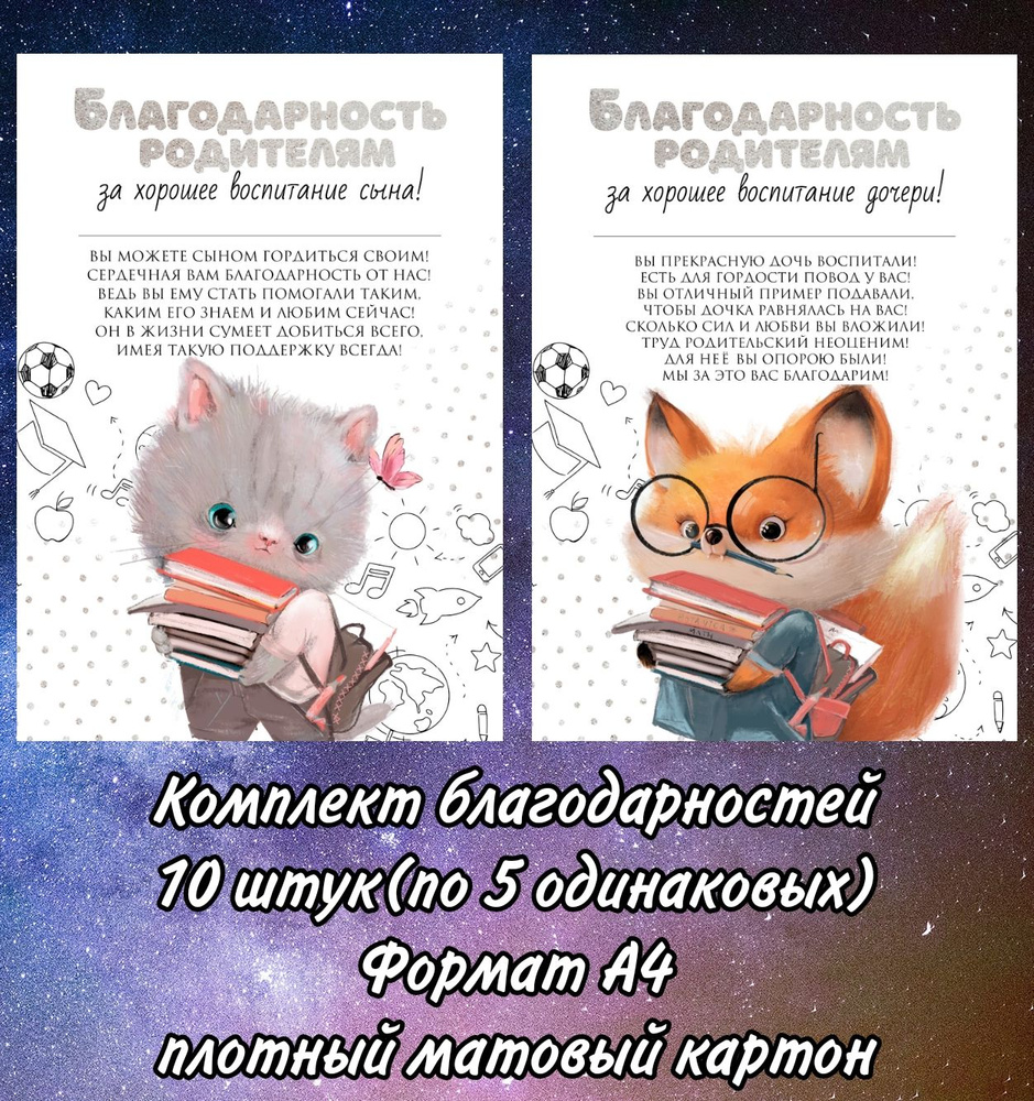 Благодарственное письмо/диплом родителям за хорошее воспитание  сына/дочери,формат А4,10 штук