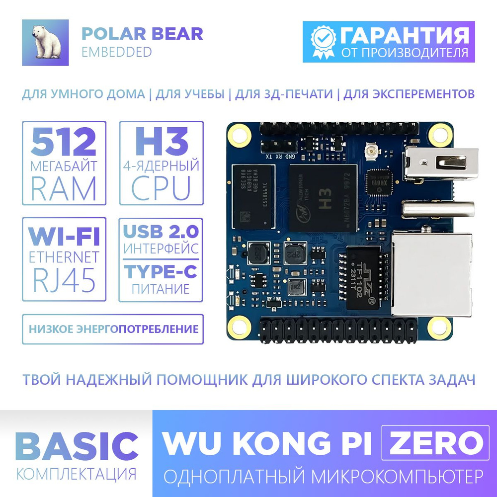 Одноплатный микрокомпьютер WuKong Pi ZERO / 512mb