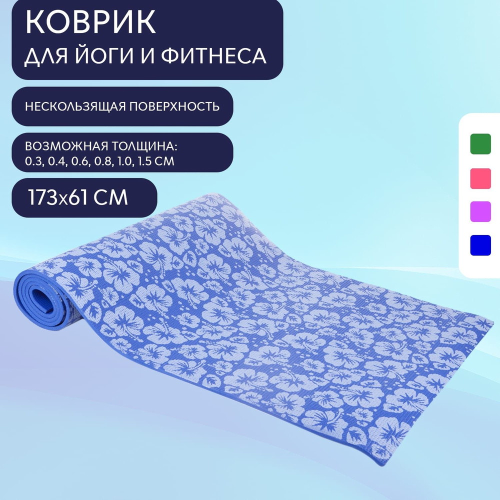 Коврик для йоги и фитнеса BF-YM03 173*61*0,4 см. Синий #1