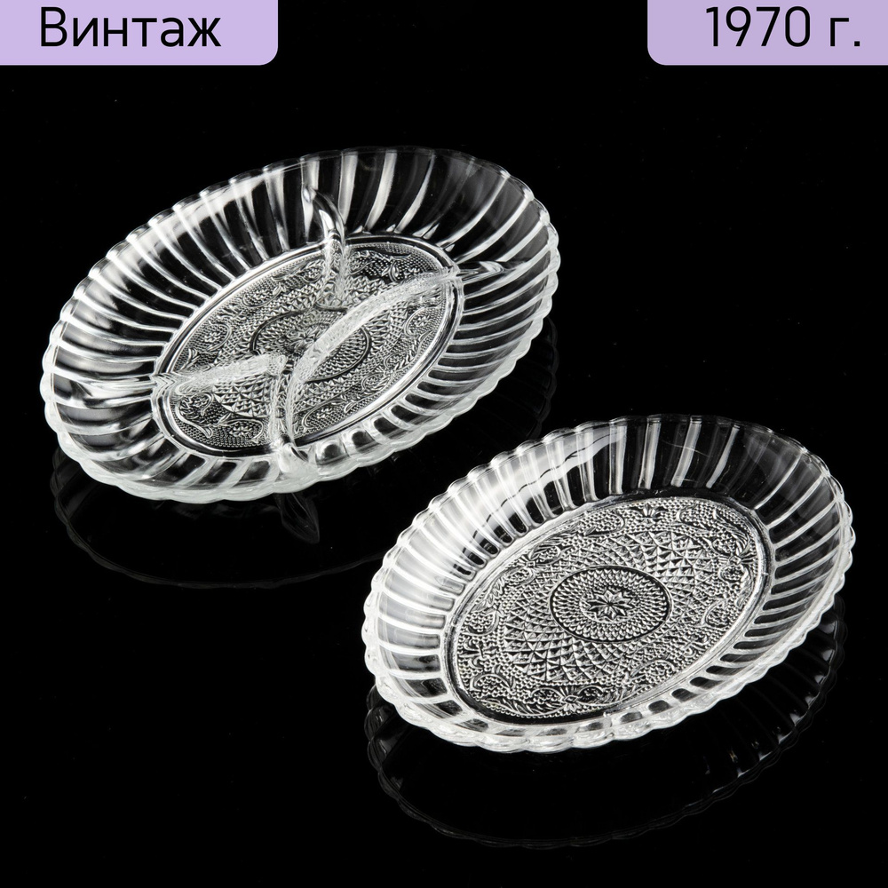 Набор из блюда и менажницы на четыре части, стекло, СССР, 1960-1980 гг.