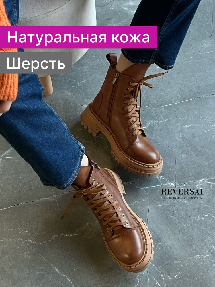 Ботинки Reversal #1