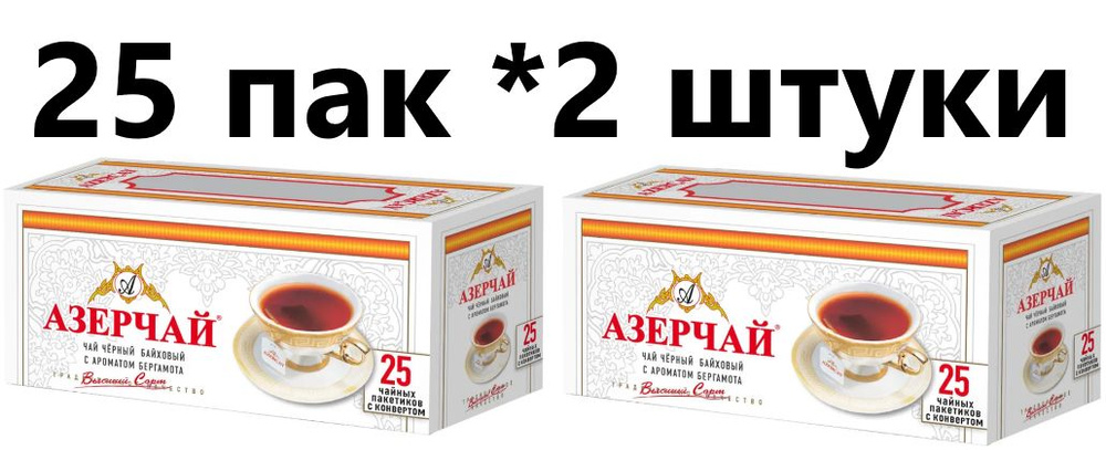Чай в пакетиках черный Азерчай с бергамотом ( с конвертом), 25 шт - 2 штуки  #1