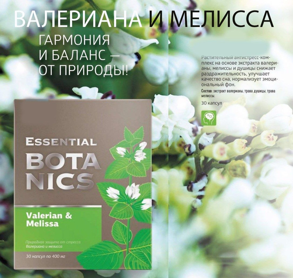 Валериана и мелисса успокоительное средство Essential Botanics, 30 капсул -  купить с доставкой по выгодным ценам в интернет-магазине OZON (969230190)