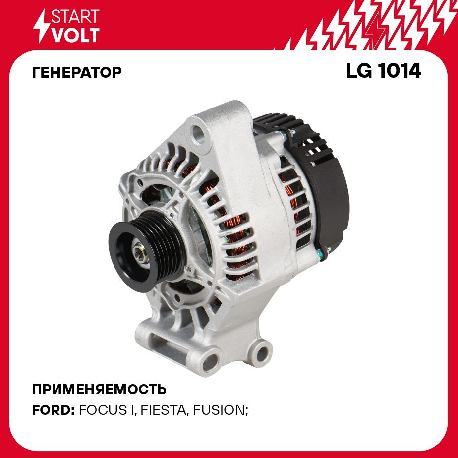 Генератор для автомобилей Ford Focus I (98 )/Focus II (04 )/Fiesta V (01 )  1.4i/1.6i 80A STARTVOLT LG 1014 - Startvolt арт. LG1014 - купить по  выгодной цене в интернет-магазине OZON (1294526567)