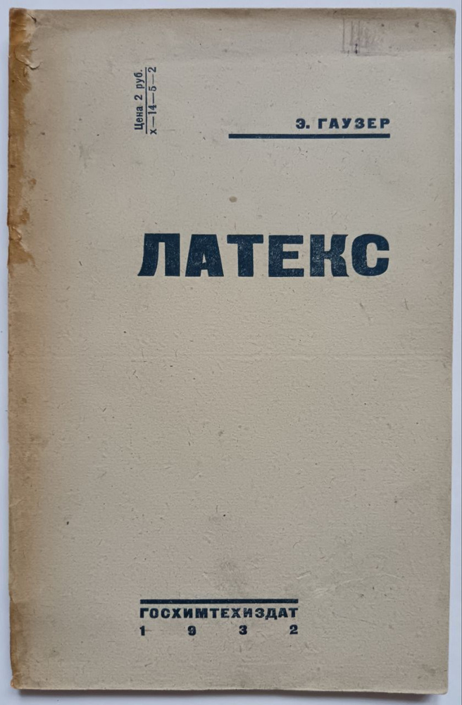 Латекс #1