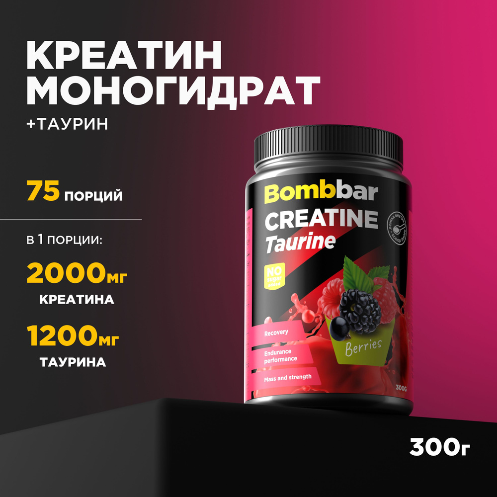 Bombbar Pro Креатин моногидрат + Таурин Creatine Taurine, порошок 300г  #1