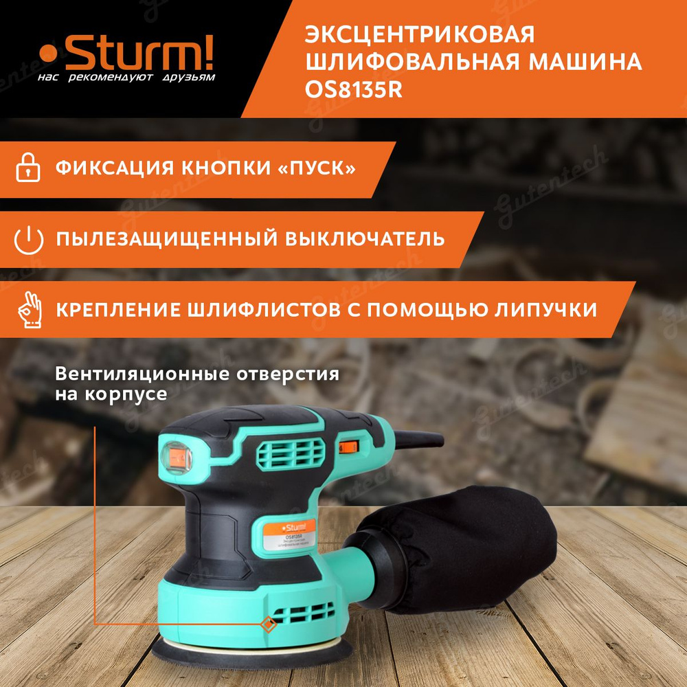 Эксцентриковая шлифмашина Sturm! OS8135R 350Вт, d125мм,  рег.обор.5000-12000об/мин, ПЫЛЕСБОРНИК