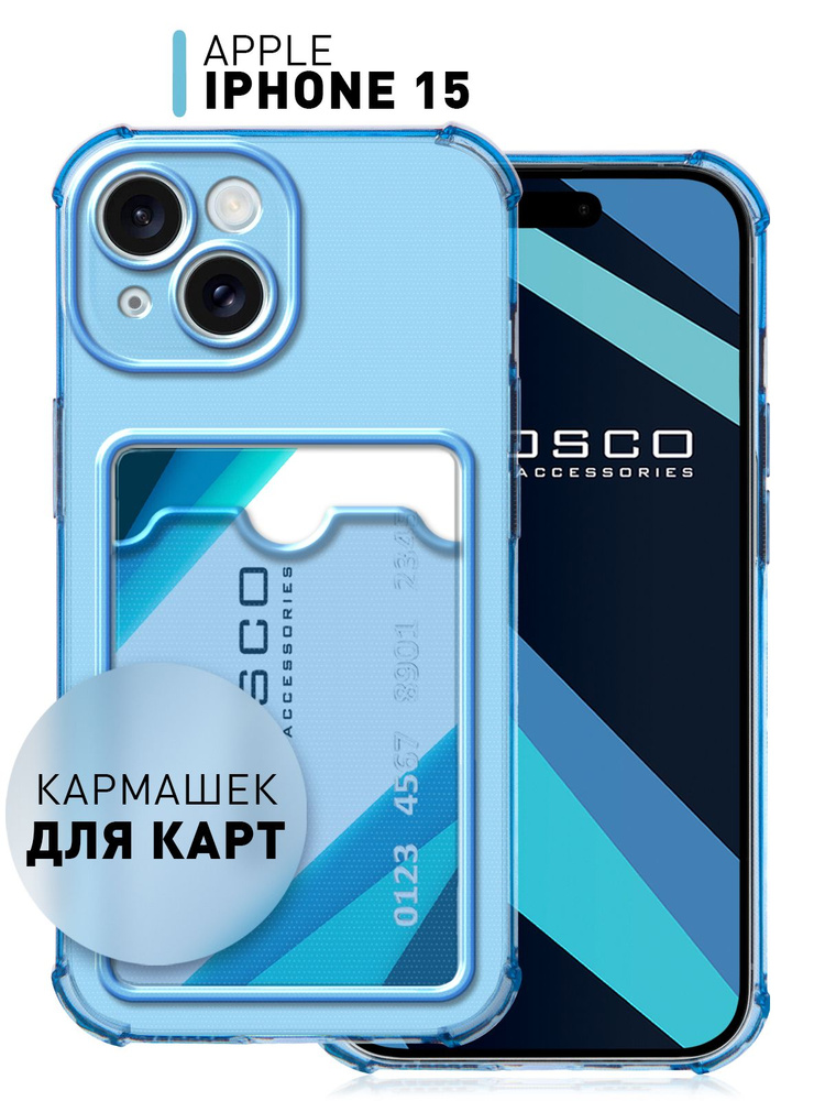 Чехол на iPhone 15 противоударный с кармашком для карты, красивый синий ROSCO #1