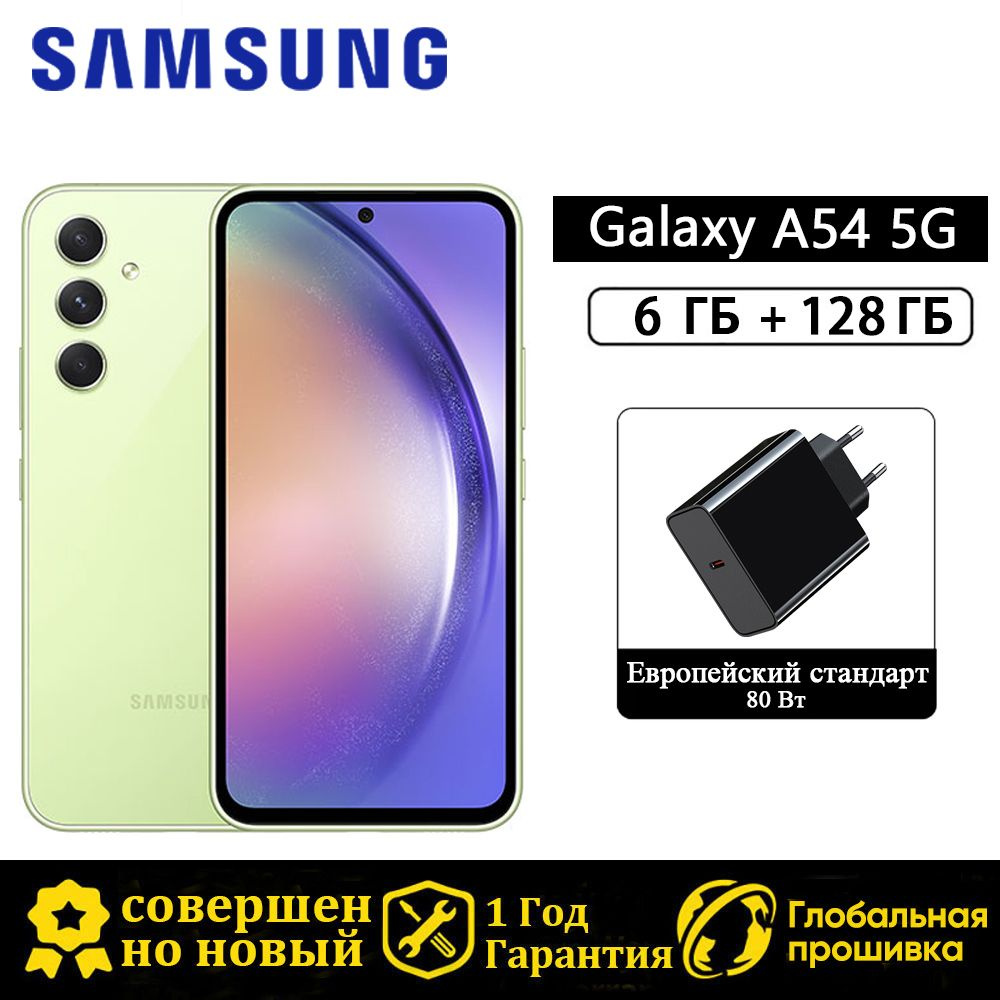 Смартфон Samsung Galaxy A54+Зарядное устройство Nubia мощностью 80 Вт -  купить по выгодной цене в интернет-магазине OZON (1381521874)