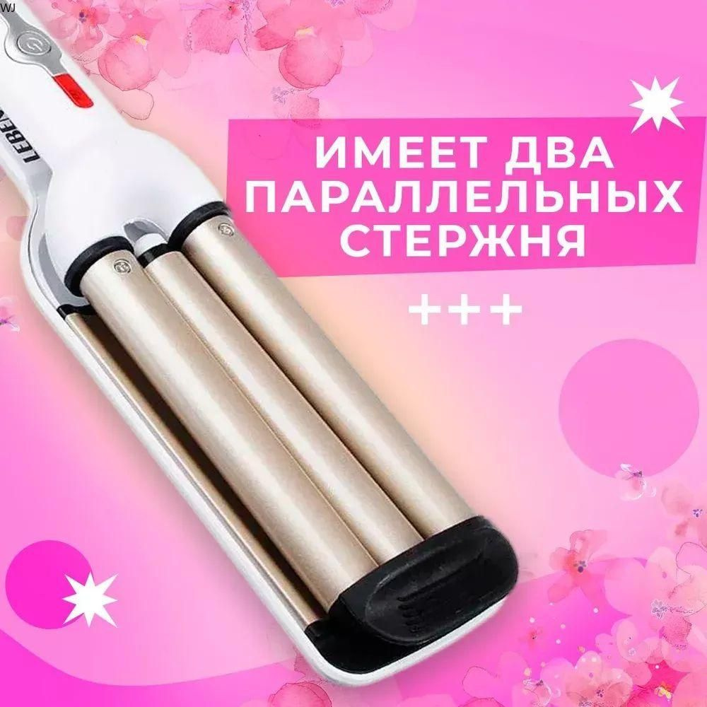 Плойка для завивки волос стайлер волна, подарок подруге - купить с ...