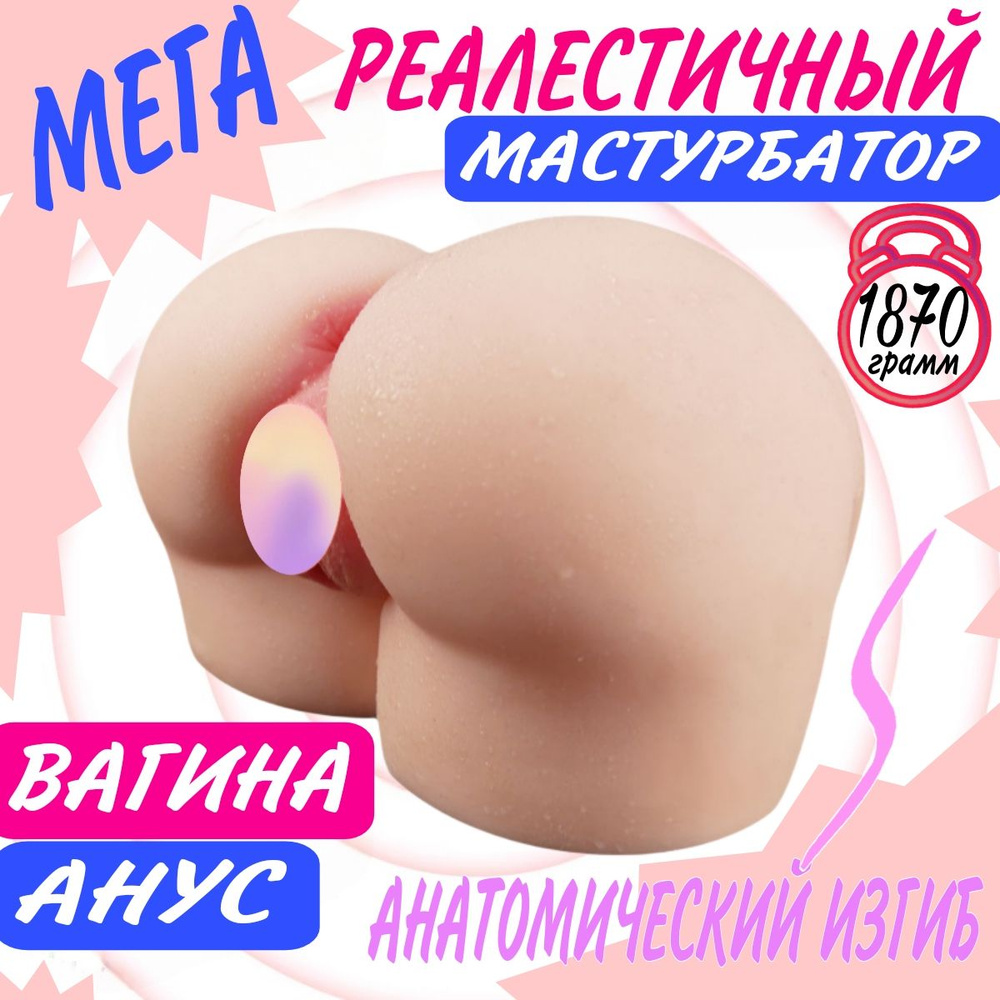 Вагины и мастурбаторы