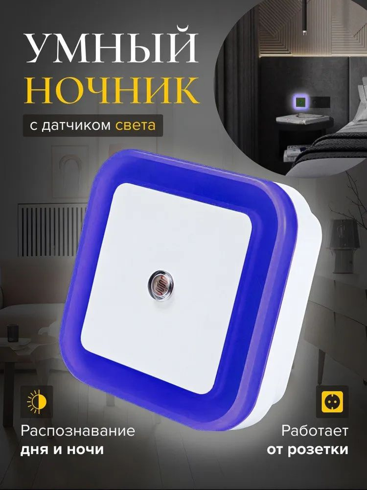 Купить Светодиодный ночник синий с датчиком света энергосберегающий, От ...
