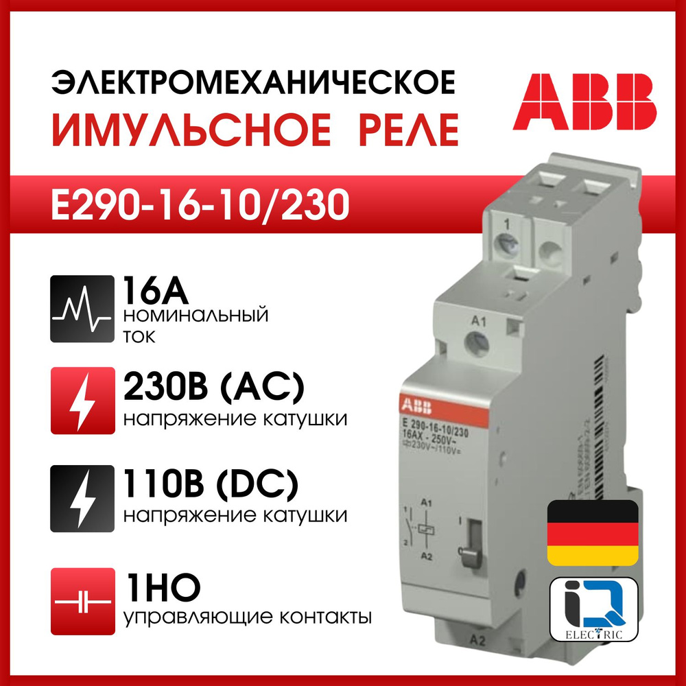 Реле электромеханическое E290-16-10/230 ABB 2TAZ312000R2011