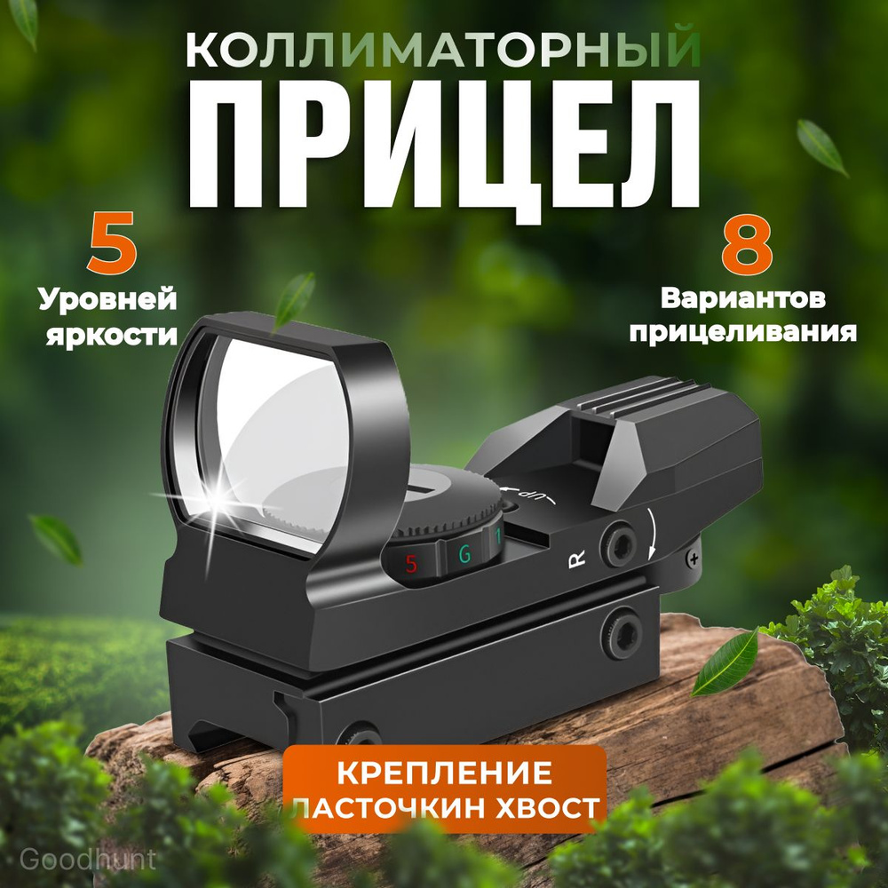 Коллиматорный прицел 1x22x33 на планку "Ласточкин хвост" 11мм ...