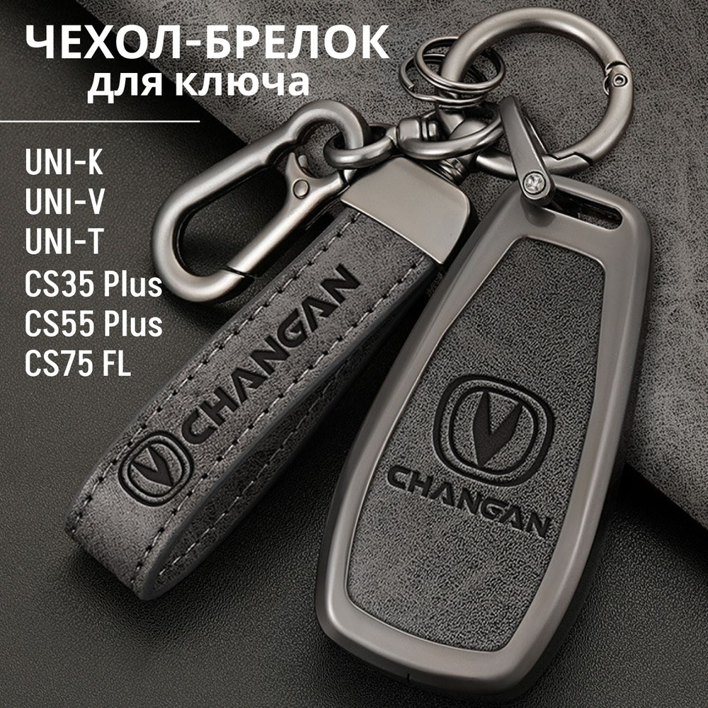 Чехол для автомобильного брелка, 1 шт. купить на OZON по низкой цене ...