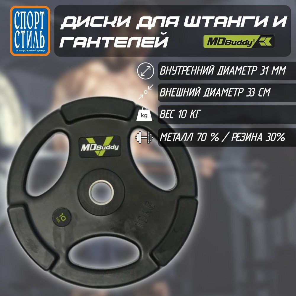Диск для штанги, блин для грифа обрезиненный с тремя хватами, с ручками ...