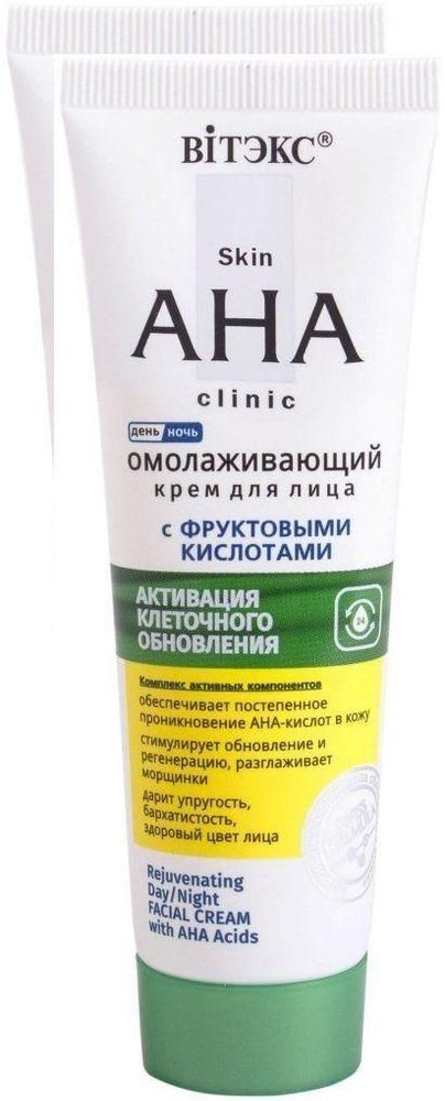 Витэкс Крем для лица "Омолаживающий" с фруктовыми кислотами Skin AHA Clinic, 50 мл, 2шт.  #1