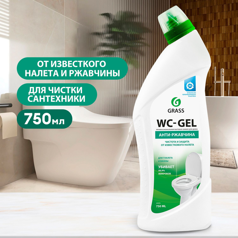 GRASS/ Средство для чистки сантехники WC GEL, для уборки ванной комнаты,  туалета, кислотное, гель, 750 мл. - купить с доставкой по выгодным ценам в  интернет-магазине OZON (221965724)