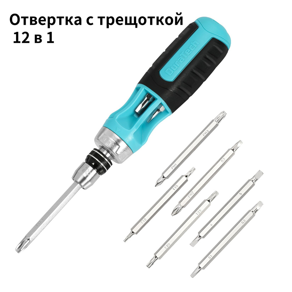 DURATECH Отвертка с трещоткой 12 в 1, 6 двухсторонняя бита купить на ...