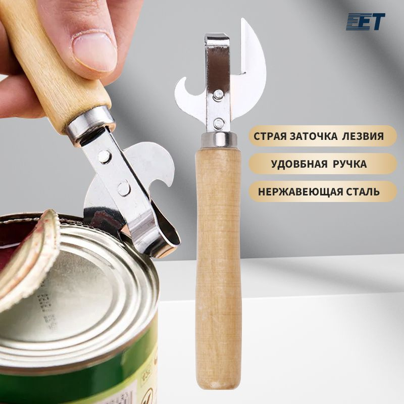 Открывашка для банок консервных с деревянной ручкой, консервный нож ...