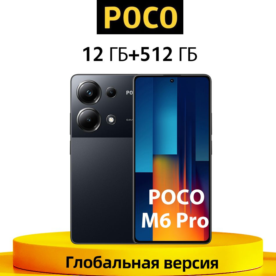 Смартфон Poco M6 Pro - купить по выгодной цене в интернет-магазине OZON  (1387255831)