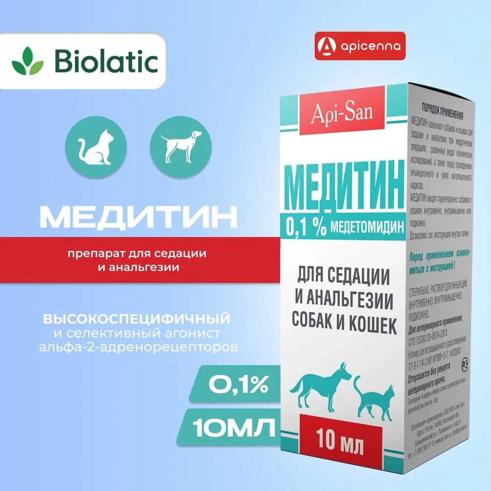 Медитин раствор для инъекций 0,1% для собак и кошек (ВЕТ), 10 мл  #1