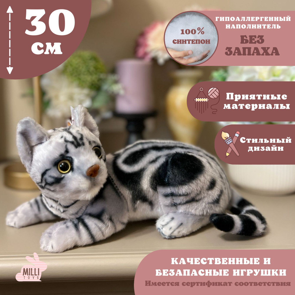 Мягкая игрушка кот плюшевая кошка