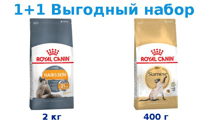 Сухой корм Взрослые, Royal Canin Hair & Skin Care 2 кг + Взрослые, Royal Canin Breed cat Siamese 400 #1