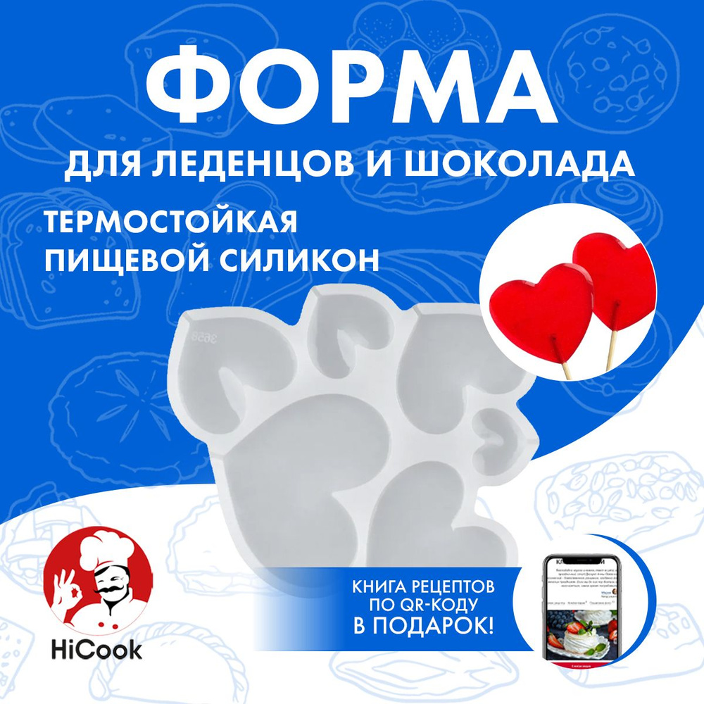 Форма силиконовая для леденцов ТМ HiCook #1