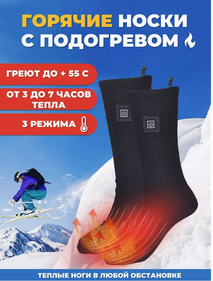 Носки с подогревом на батарейках Heated Socks / термоноски / теплые носки  #1