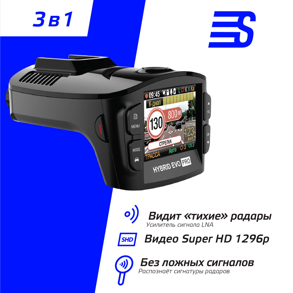 Сигнатурный видеорегистратор с радар-детектором SilverStone F1 HYBRID EVO  PRO LNA