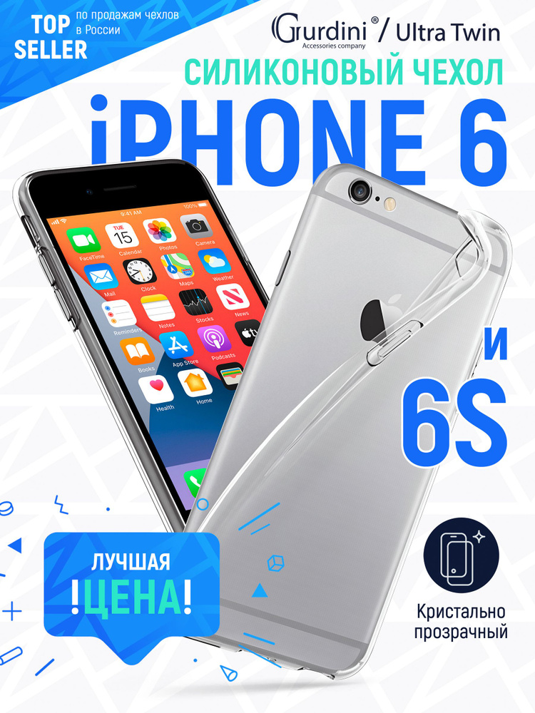 Чехол Gurdini для iPhone 6 / 6S Ultra twin прозрачный #1