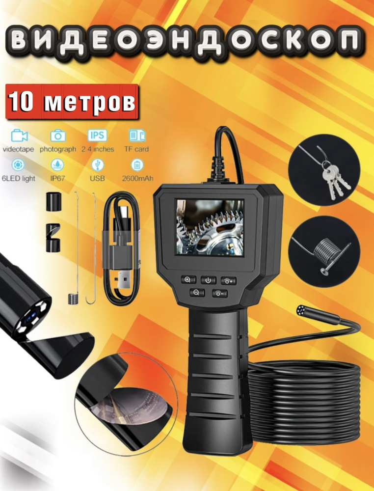 Видеоэндоскоп бороскоп камера 10 метров 2600 мАч - купить по выгодной ...