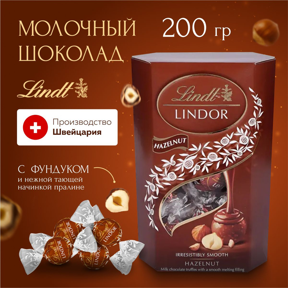 Шоколадные конфеты Линдор лесной орех 200 г #1