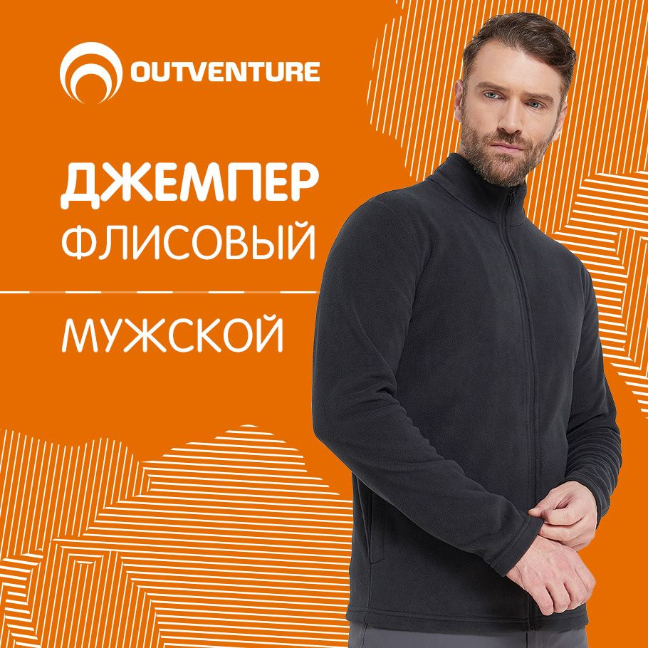 Джемпер Outventure #1