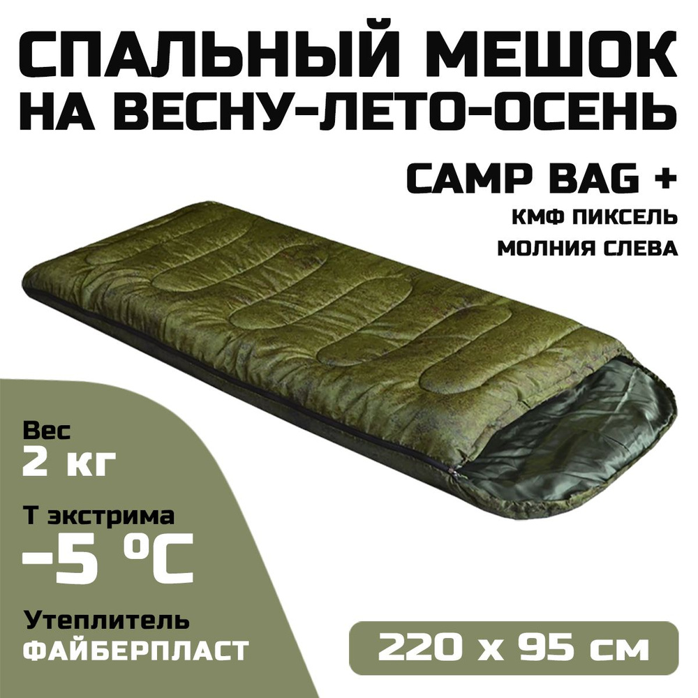 Спальный мешок с подголовником Prival Camp bag плюс, до -5C, 220х90см, кмф  Пиксель - купить с доставкой по выгодным ценам в интернет-магазине OZON  (150961625)