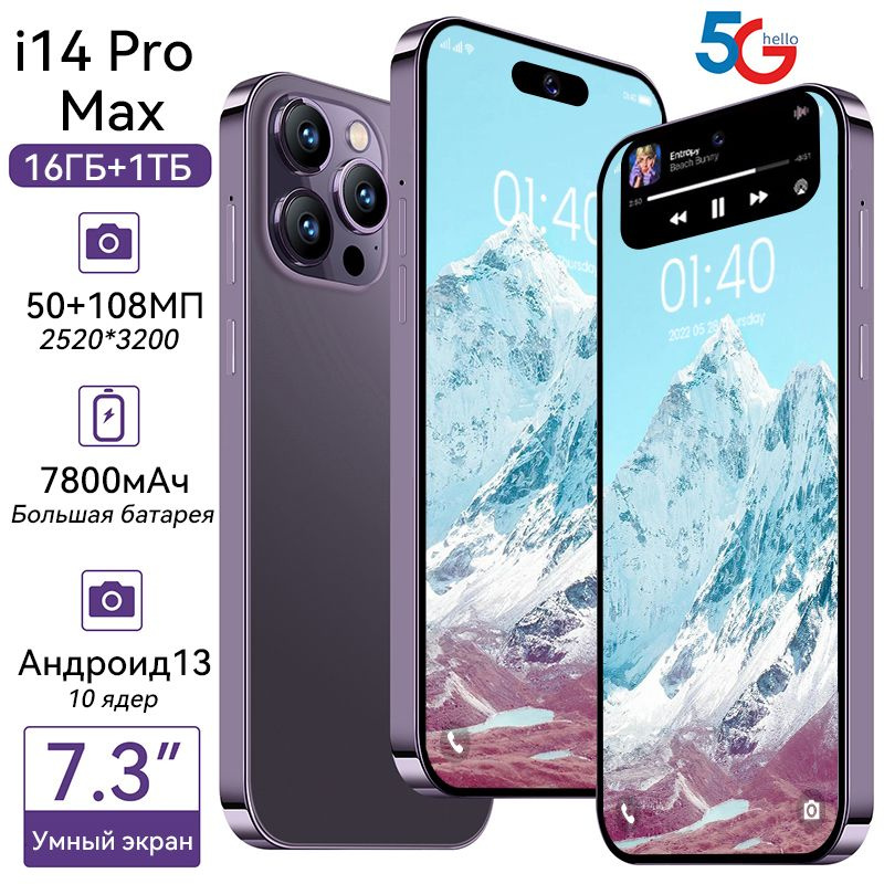 смартфон глобальная версия i14 pro max 5g nfc отзывы