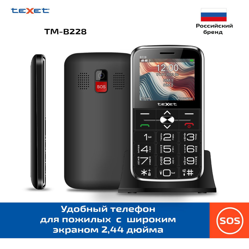 Мобильный телефон Texet TM-228B, черный - купить по выгодной цене в  интернет-магазине OZON (1403332564)