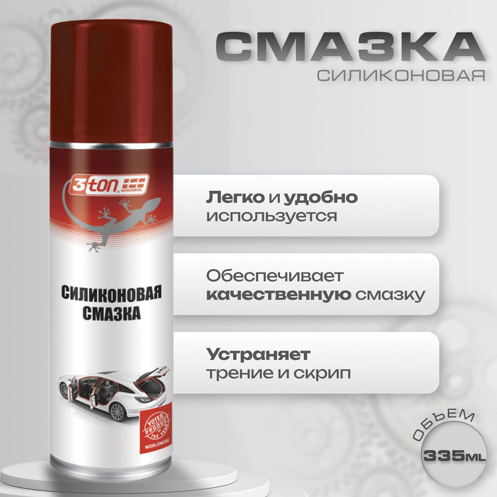 Смазка силиконовая 3ton ТС-526 SILICONE SPRAY LUBRICANT 335мл - купить ...